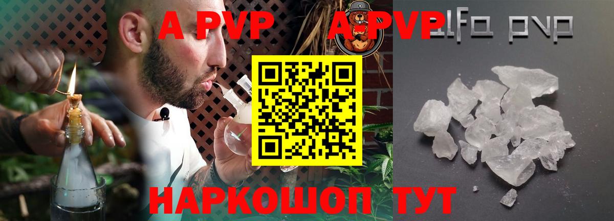 А ПВП VHQ  Вход с VPN  Альфа ПВП  APVP кристаллы  Ржев 