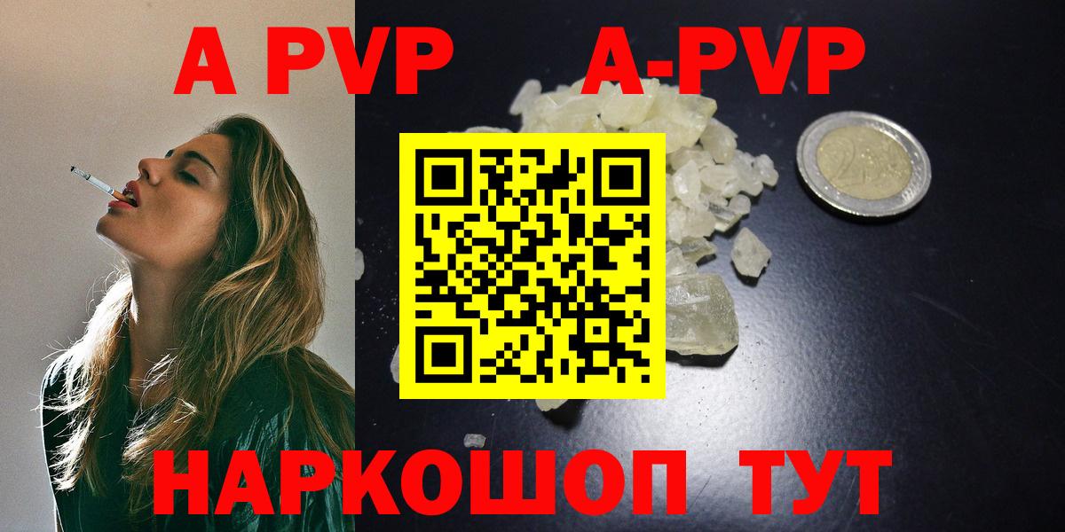 A-PVP мука Ржев