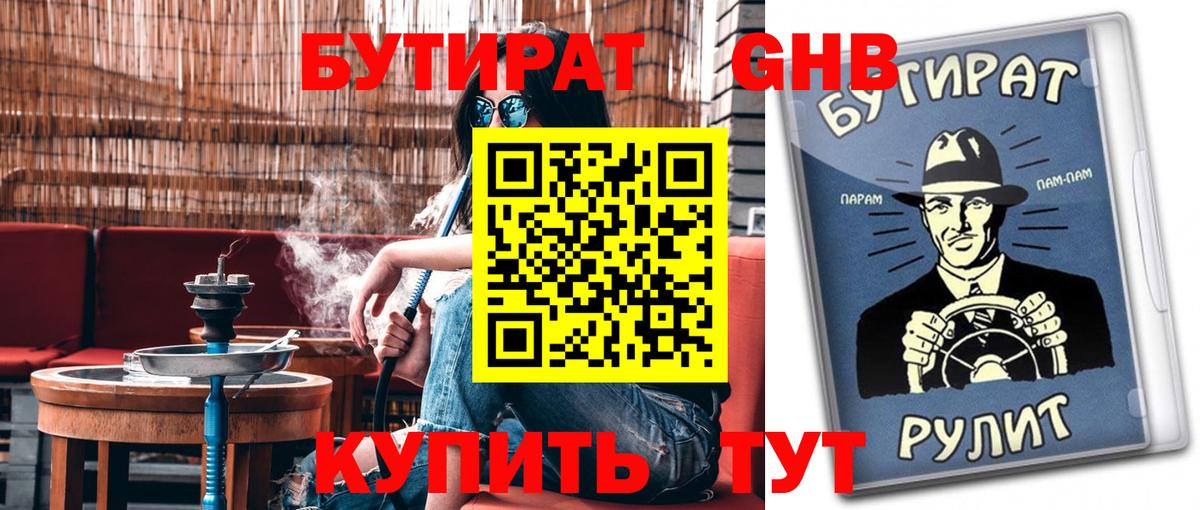 Бутират бутандиол Ржев
