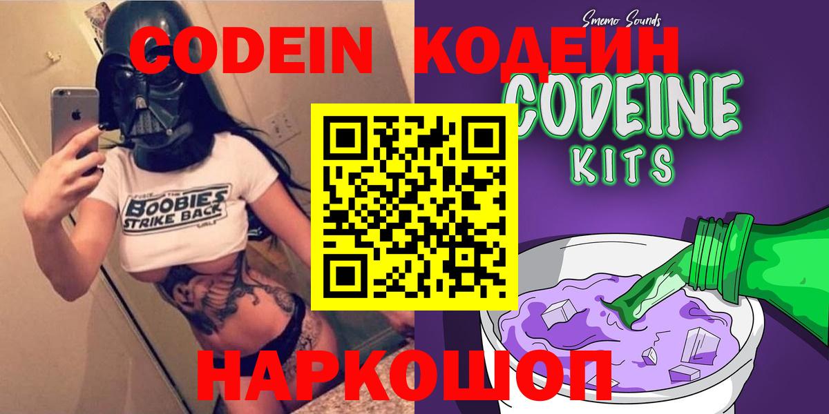 Кодеин Purple Drank  хочу   Ржев  Вход с VPN 