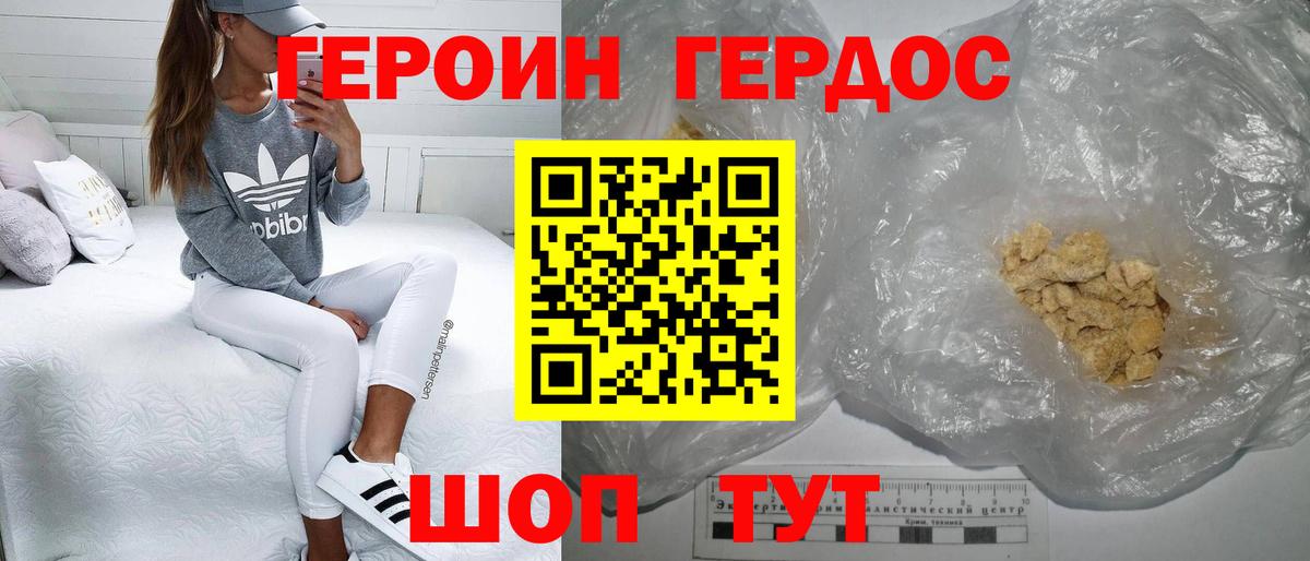 ГЕРОИН гречка Ржев