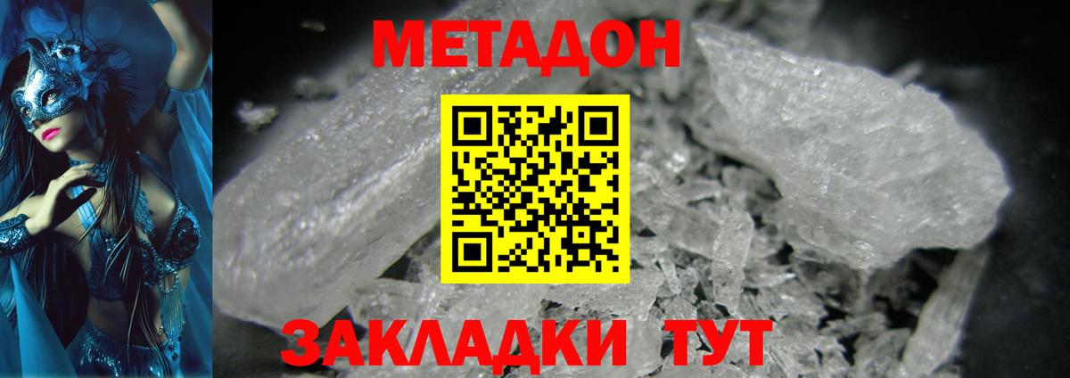МЕТАДОН белоснежный  Метадон methadone  Ржев  Вход с VPN 